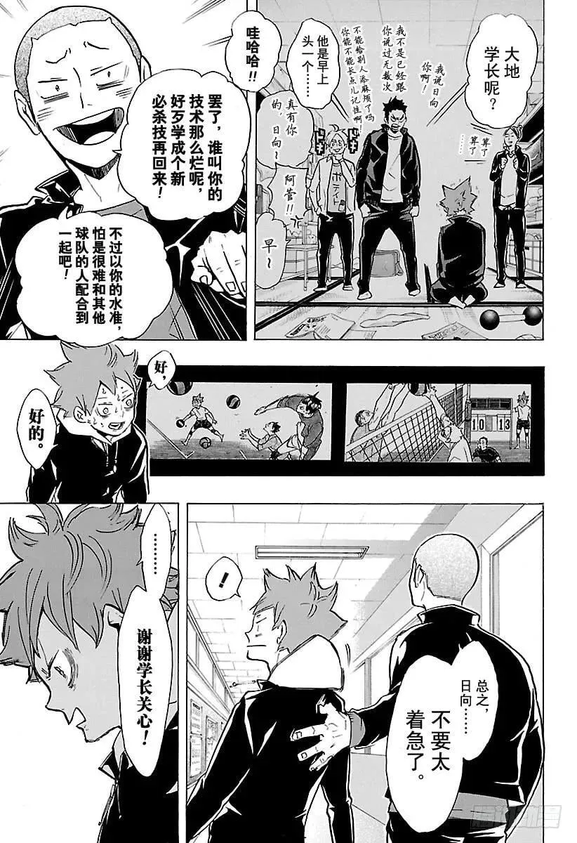 第211话 走失儿童 第5页