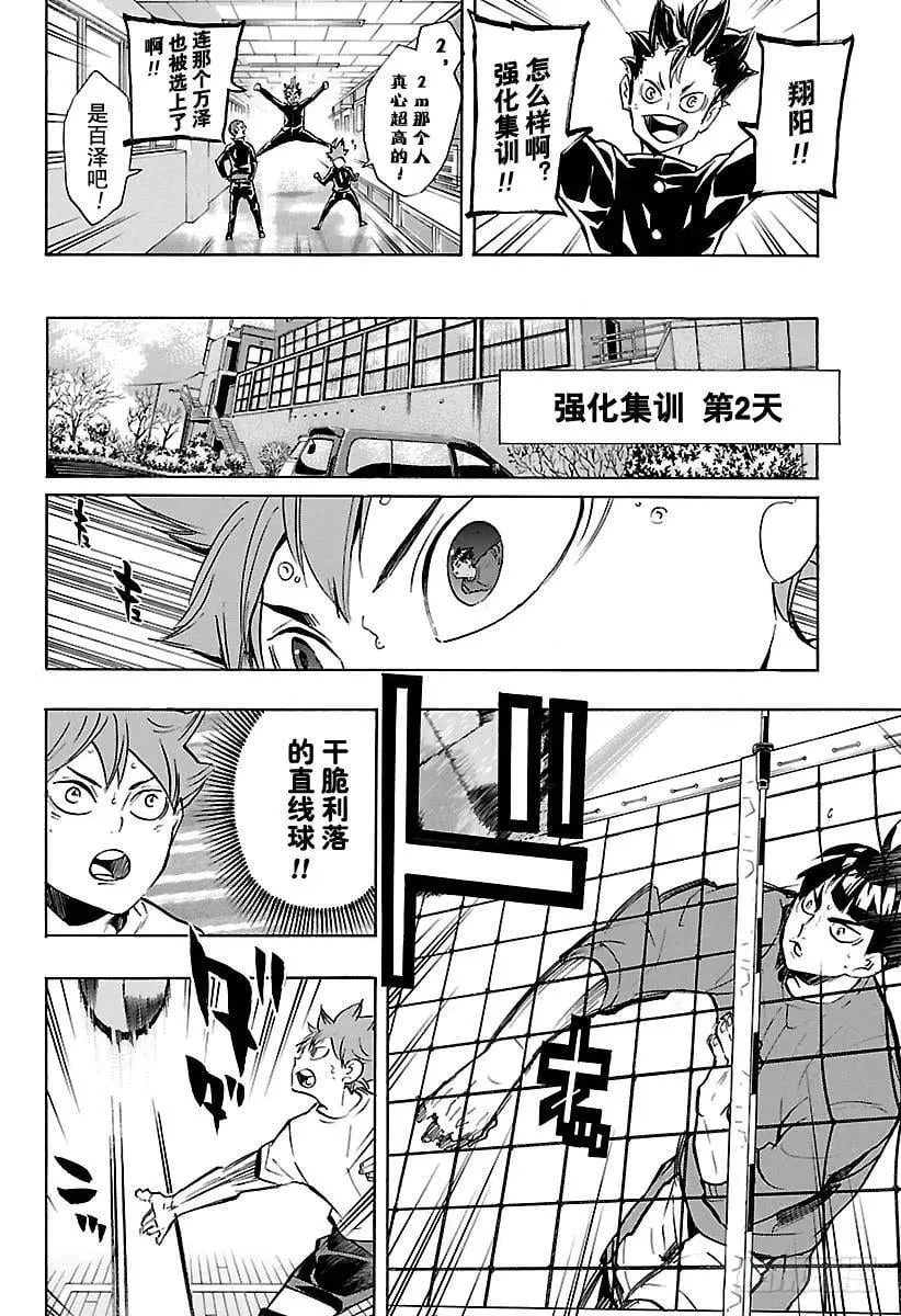第211话 走失儿童 第6页