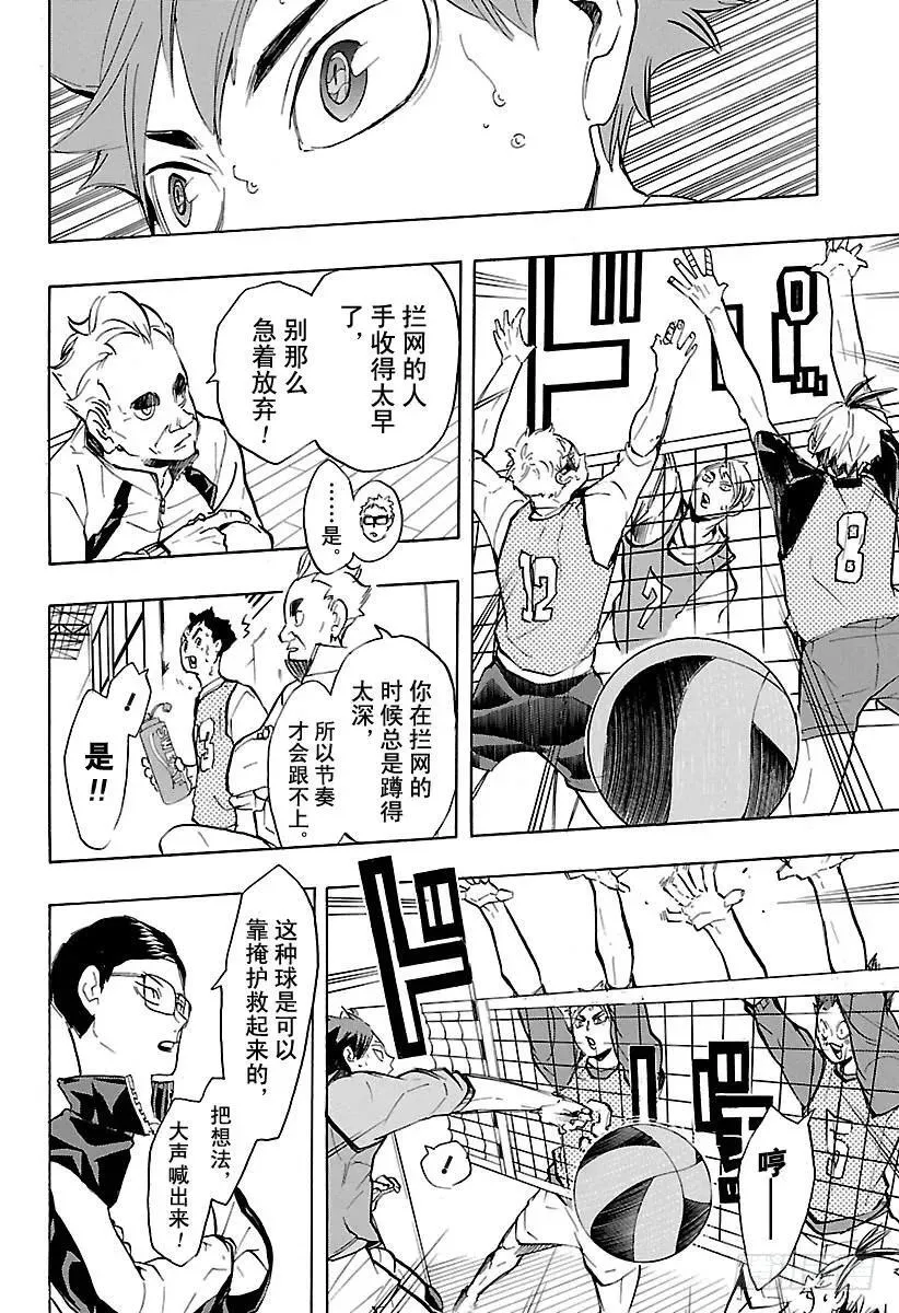 第211话 走失儿童 第14页