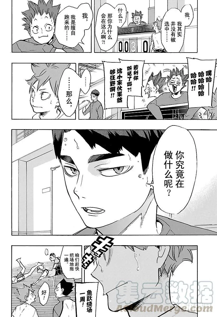 第211话 走失儿童 第16页