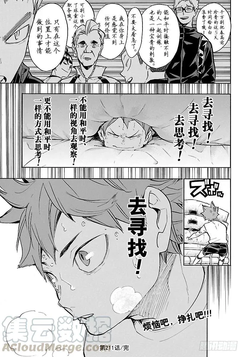 第211话 走失儿童 第19页