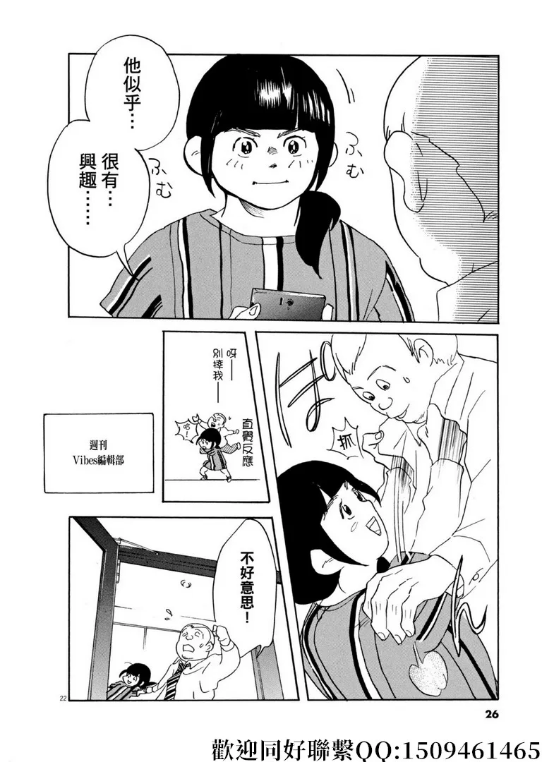 第54话 声音的形状！ 第22页