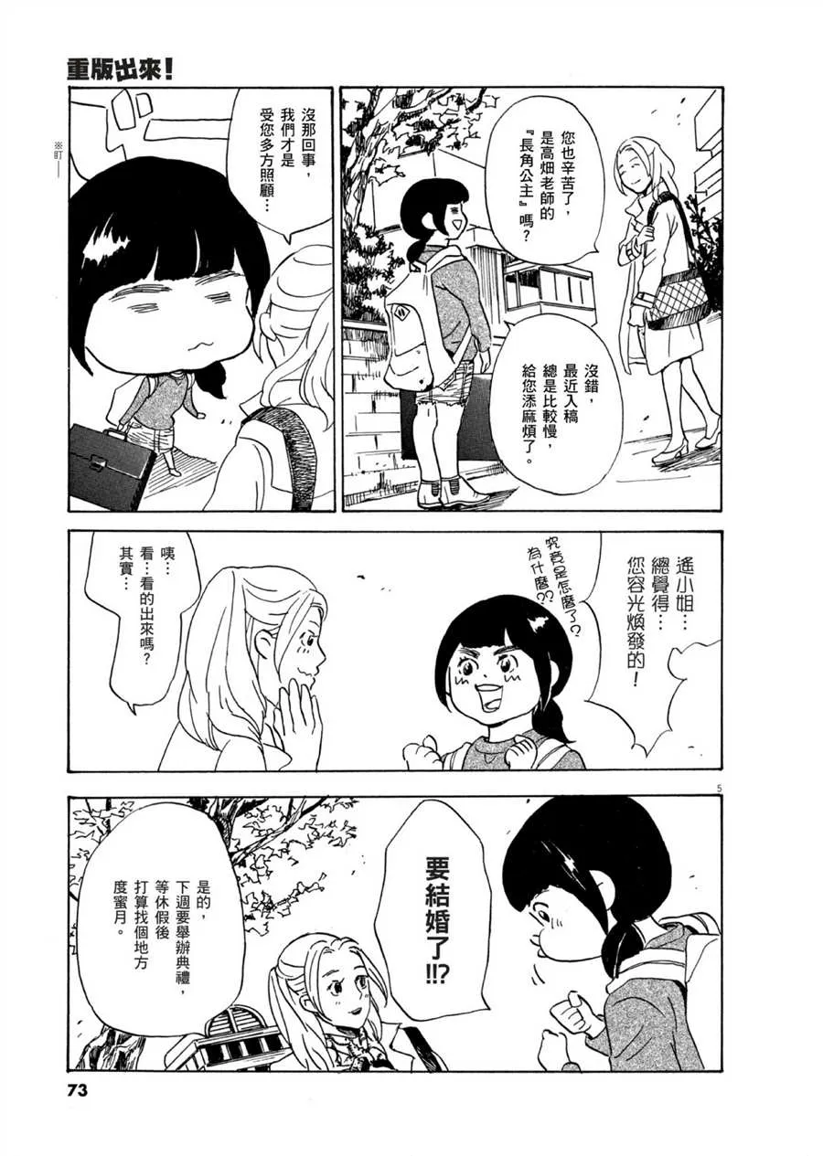 第50话 HAPPY！ 第5页