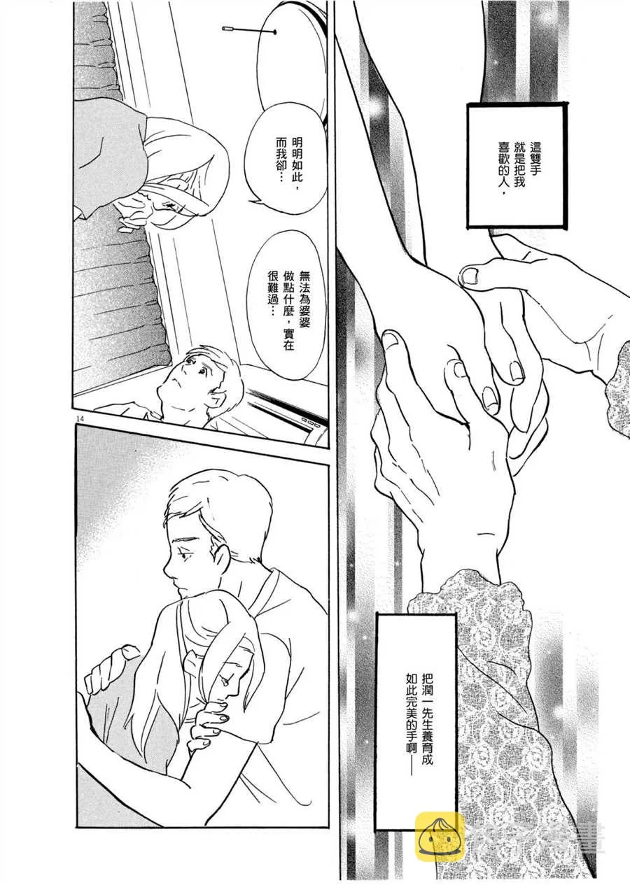 第50话 HAPPY！ 第14页