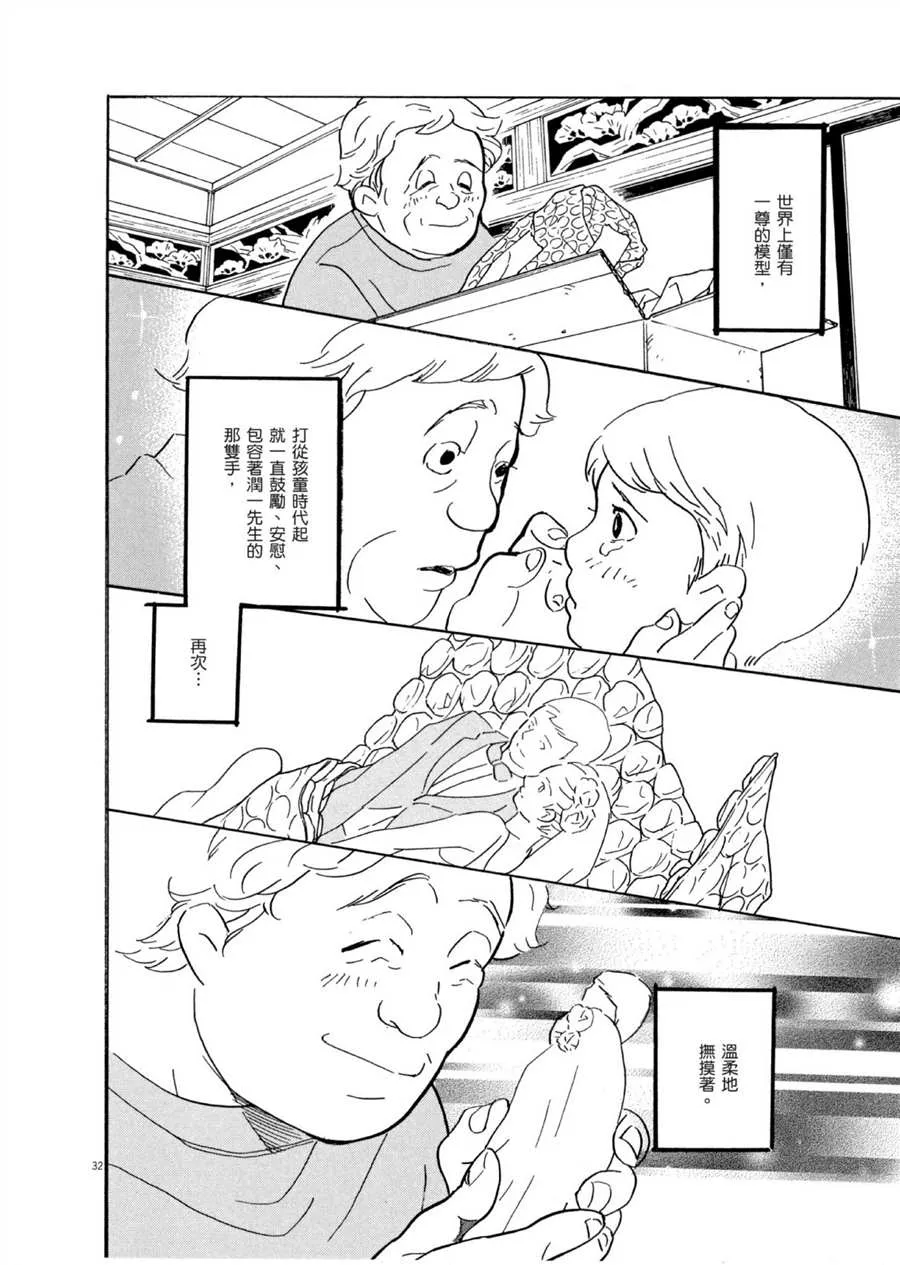 第50话 HAPPY！ 第32页