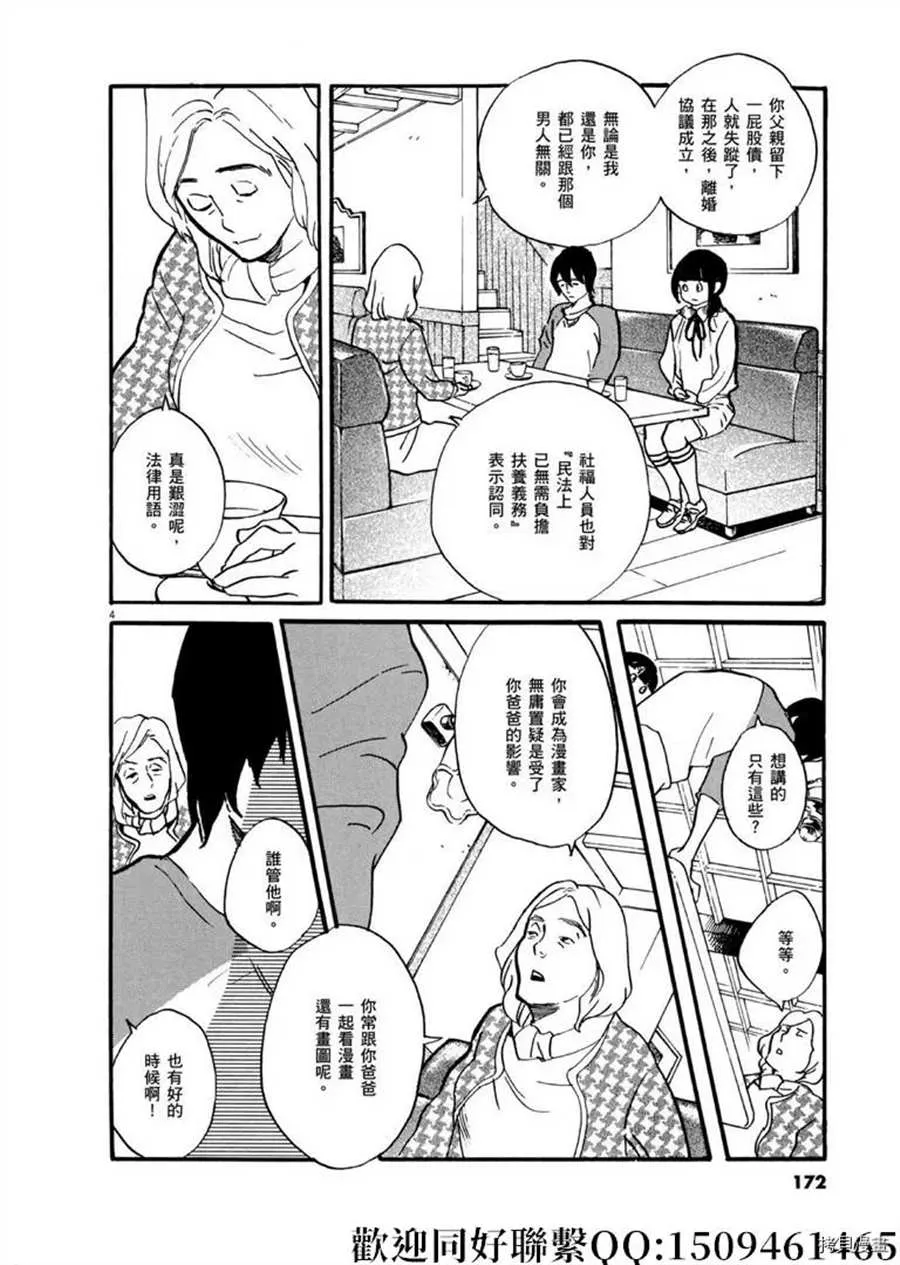 第47话 登上平台！急 第4页