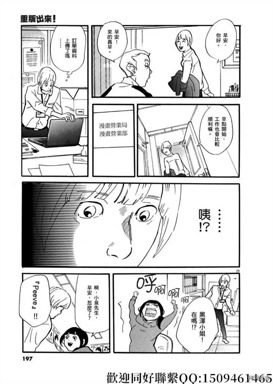 第47话 登上平台！急 第29页