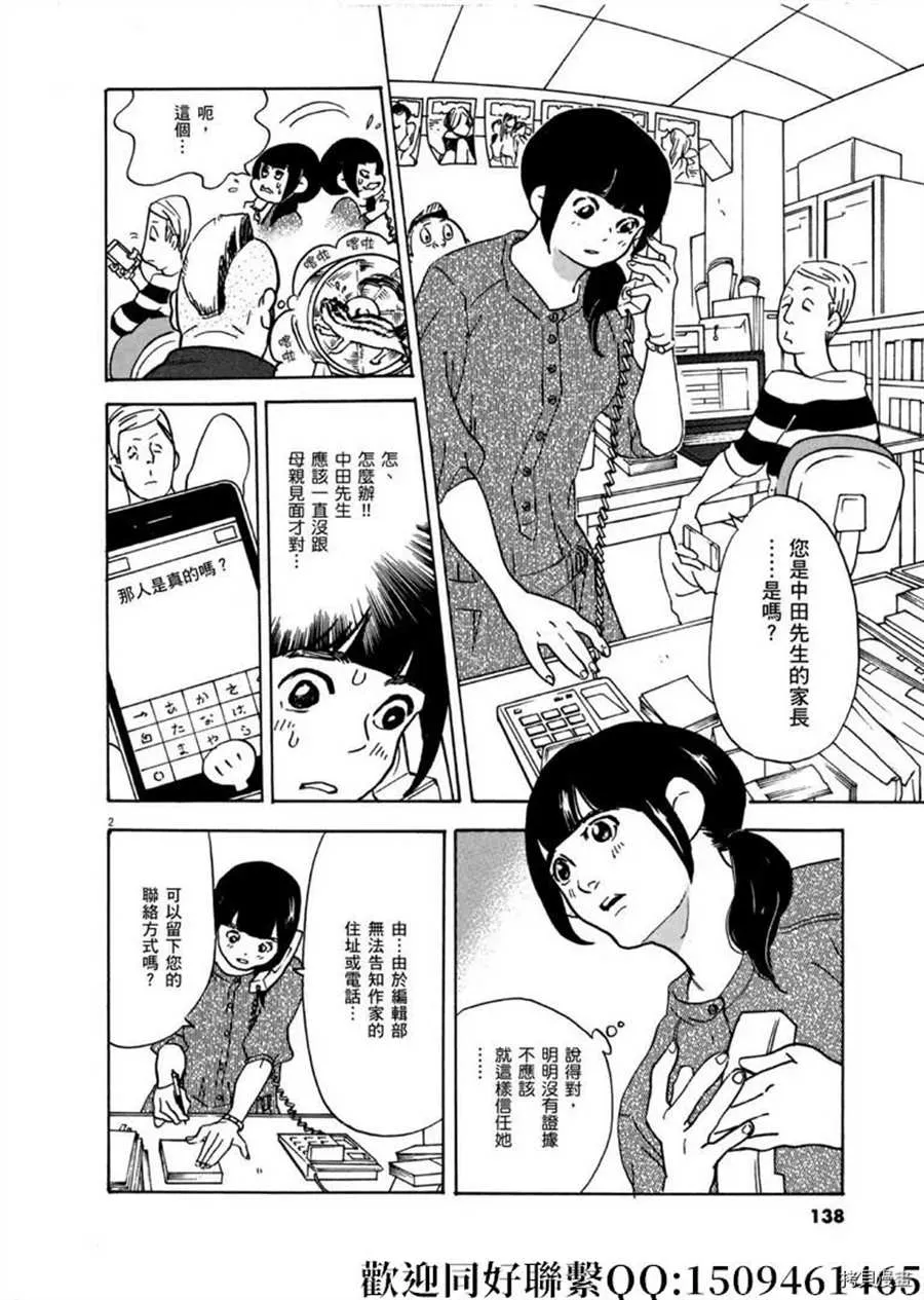 第46话 登上平台！破 第2页