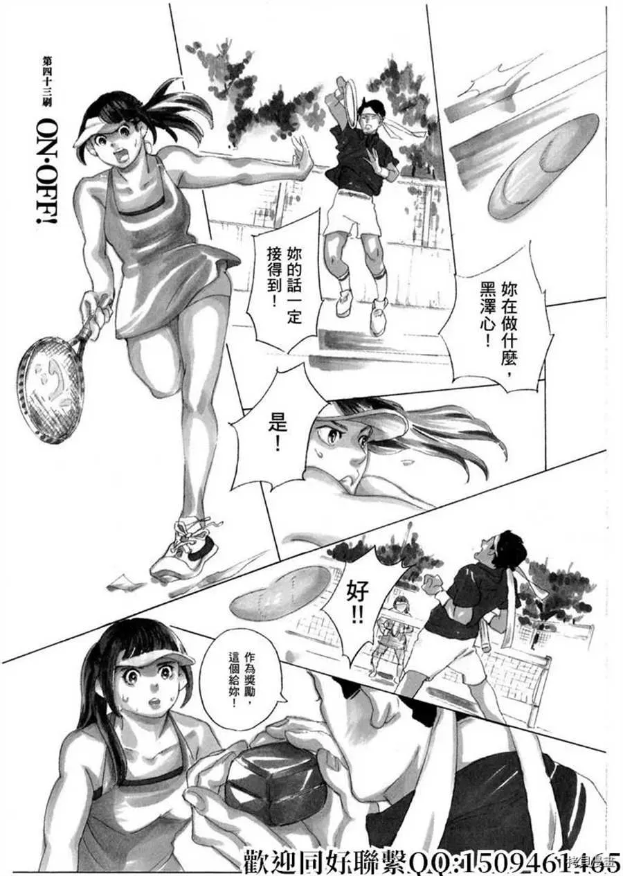 第43话 ON.OFF！ 第1页