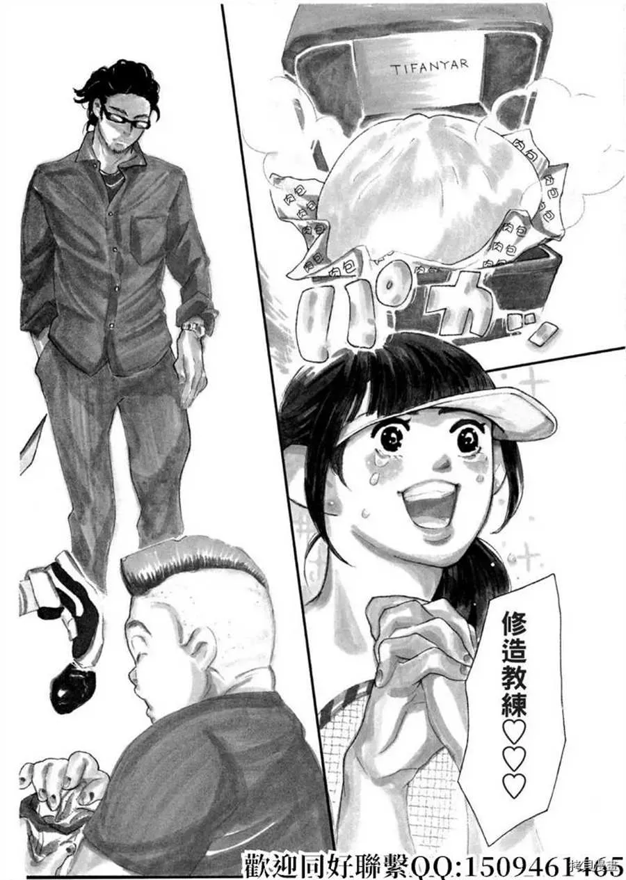 第43话 ON.OFF！ 第2页