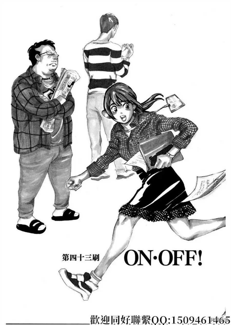 第43话 ON.OFF！ 第3页