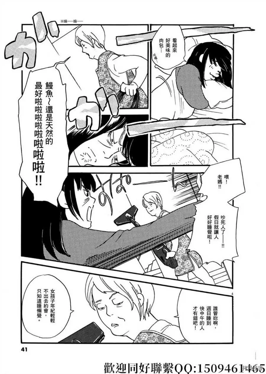 第43话 ON.OFF！ 第5页