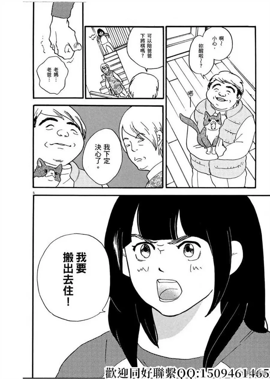 第43话 ON.OFF！ 第6页