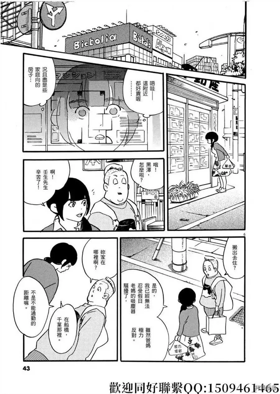 第43话 ON.OFF！ 第7页