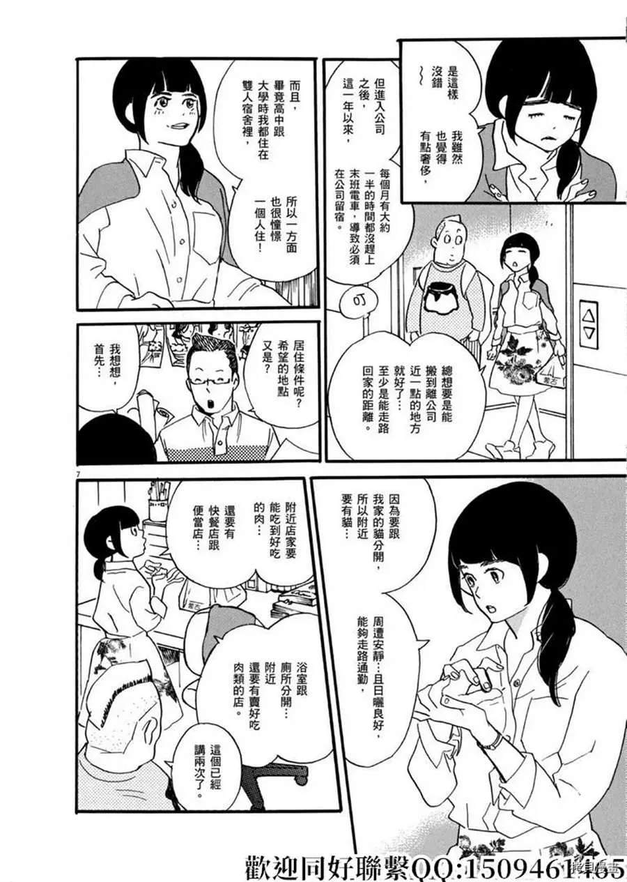 第43话 ON.OFF！ 第8页
