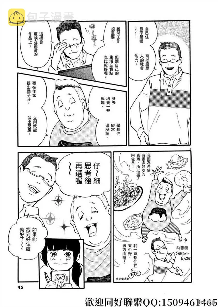 第43话 ON.OFF！ 第9页