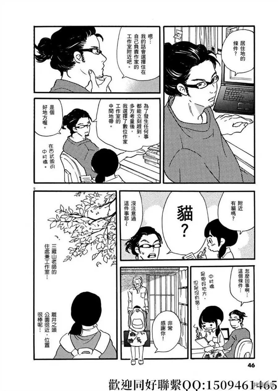 第43话 ON.OFF！ 第10页