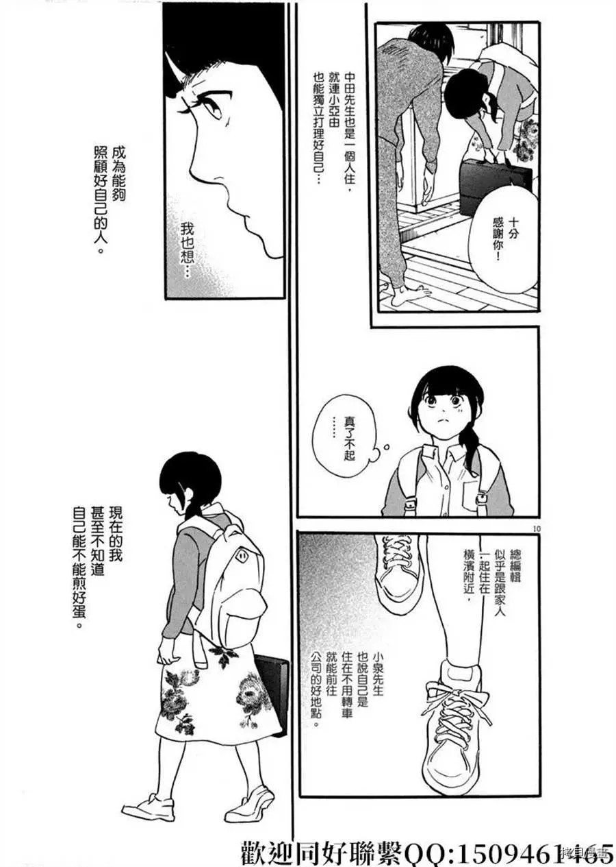 第43话 ON.OFF！ 第11页