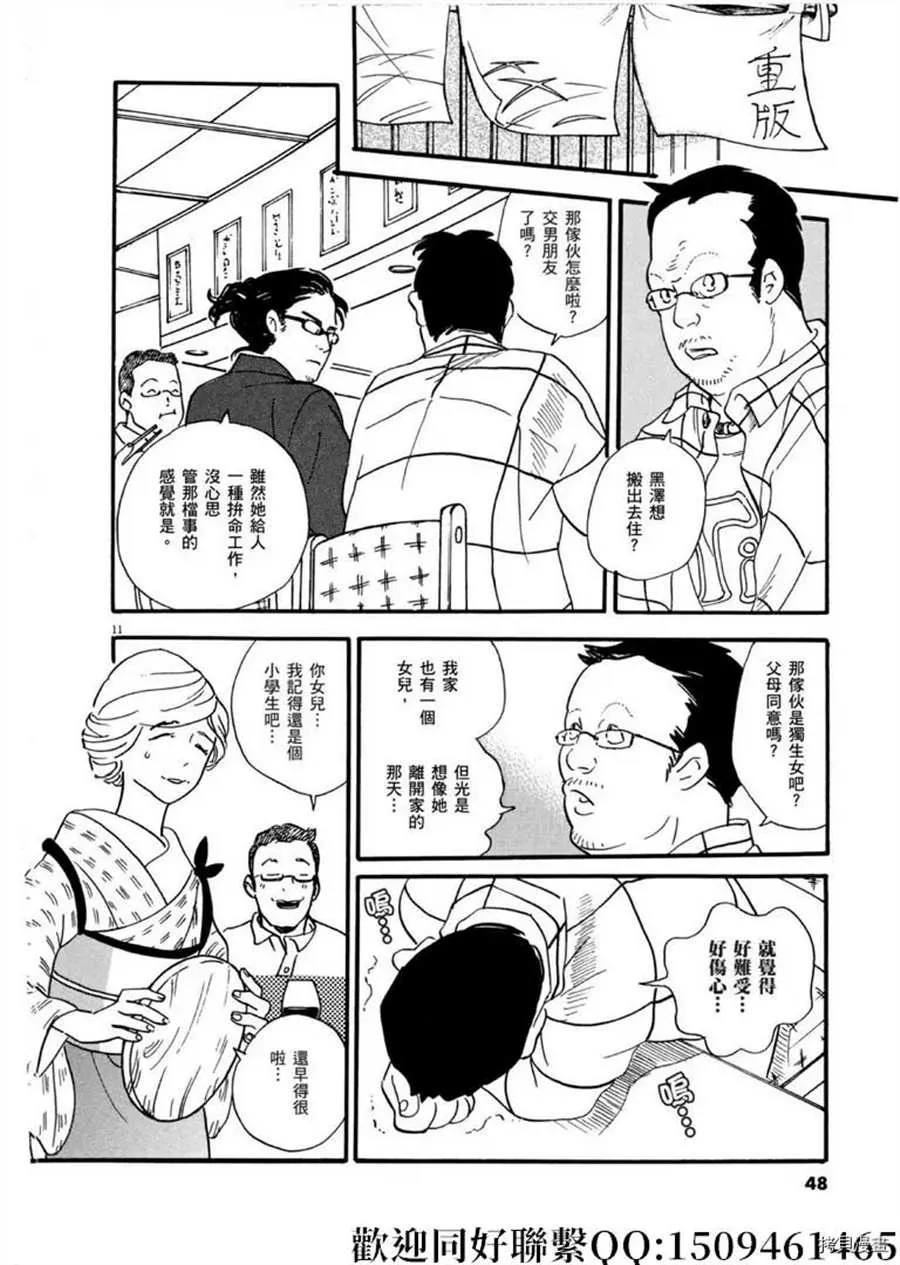 第43话 ON.OFF！ 第12页