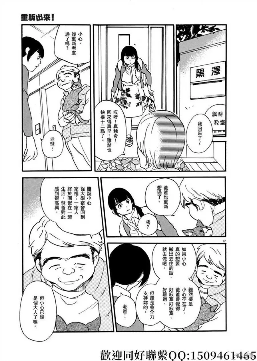 第43话 ON.OFF！ 第13页