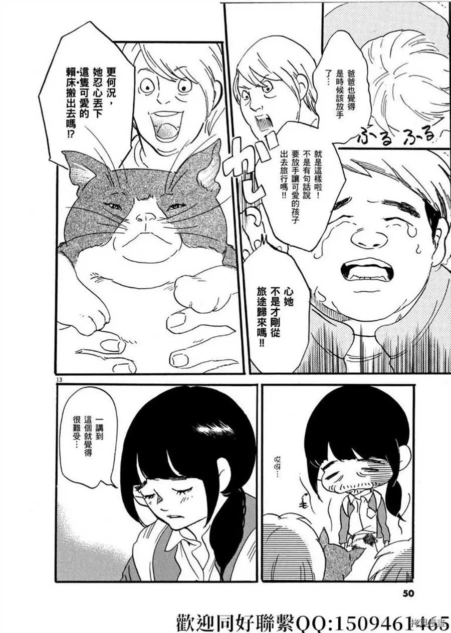 第43话 ON.OFF！ 第14页