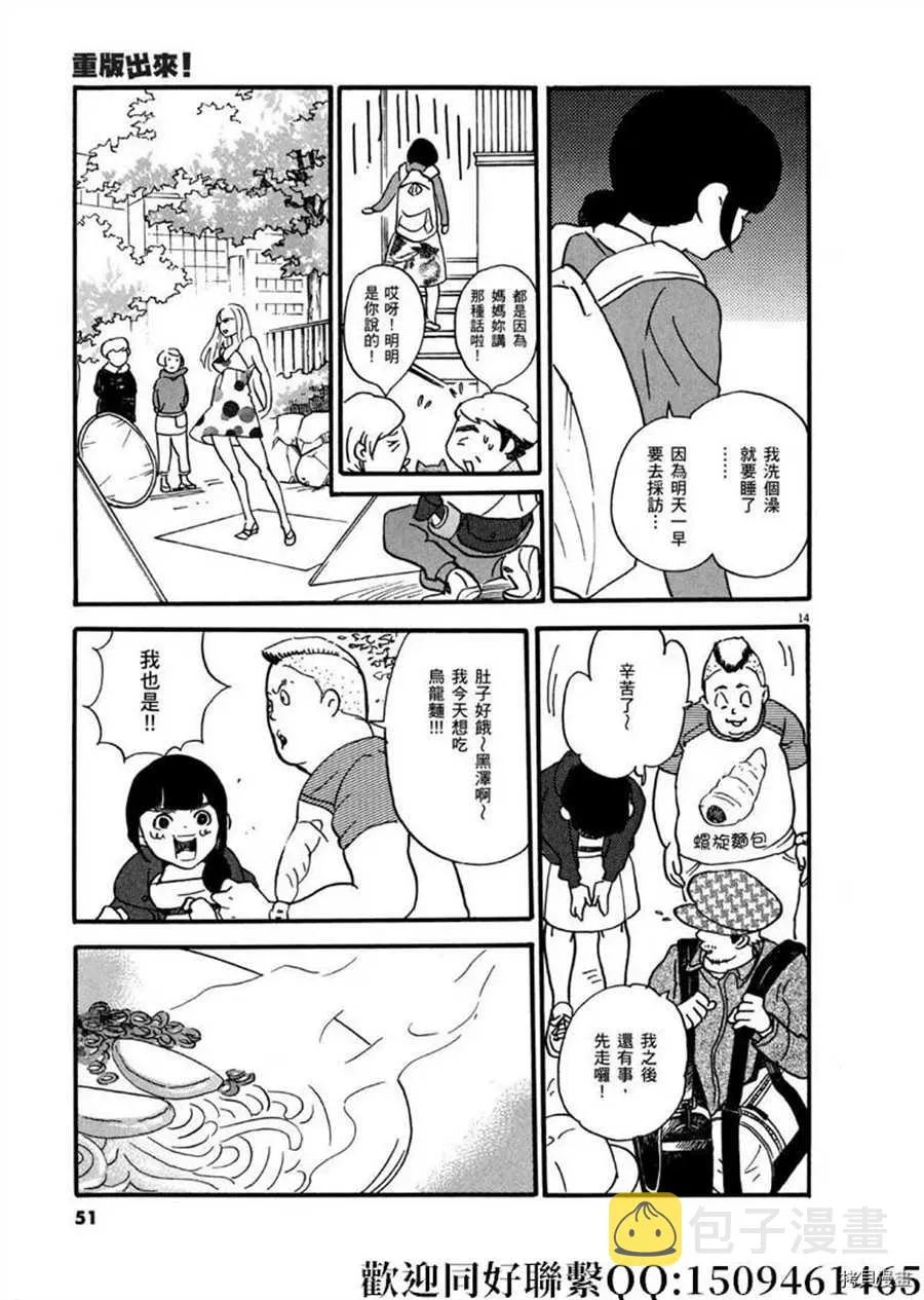第43话 ON.OFF！ 第15页