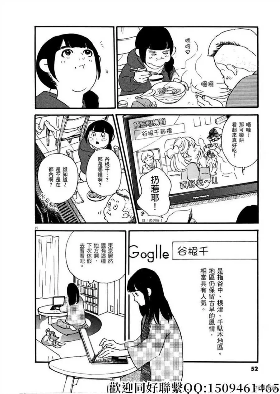 第43话 ON.OFF！ 第16页