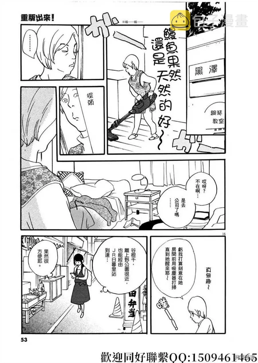 第43话 ON.OFF！ 第17页
