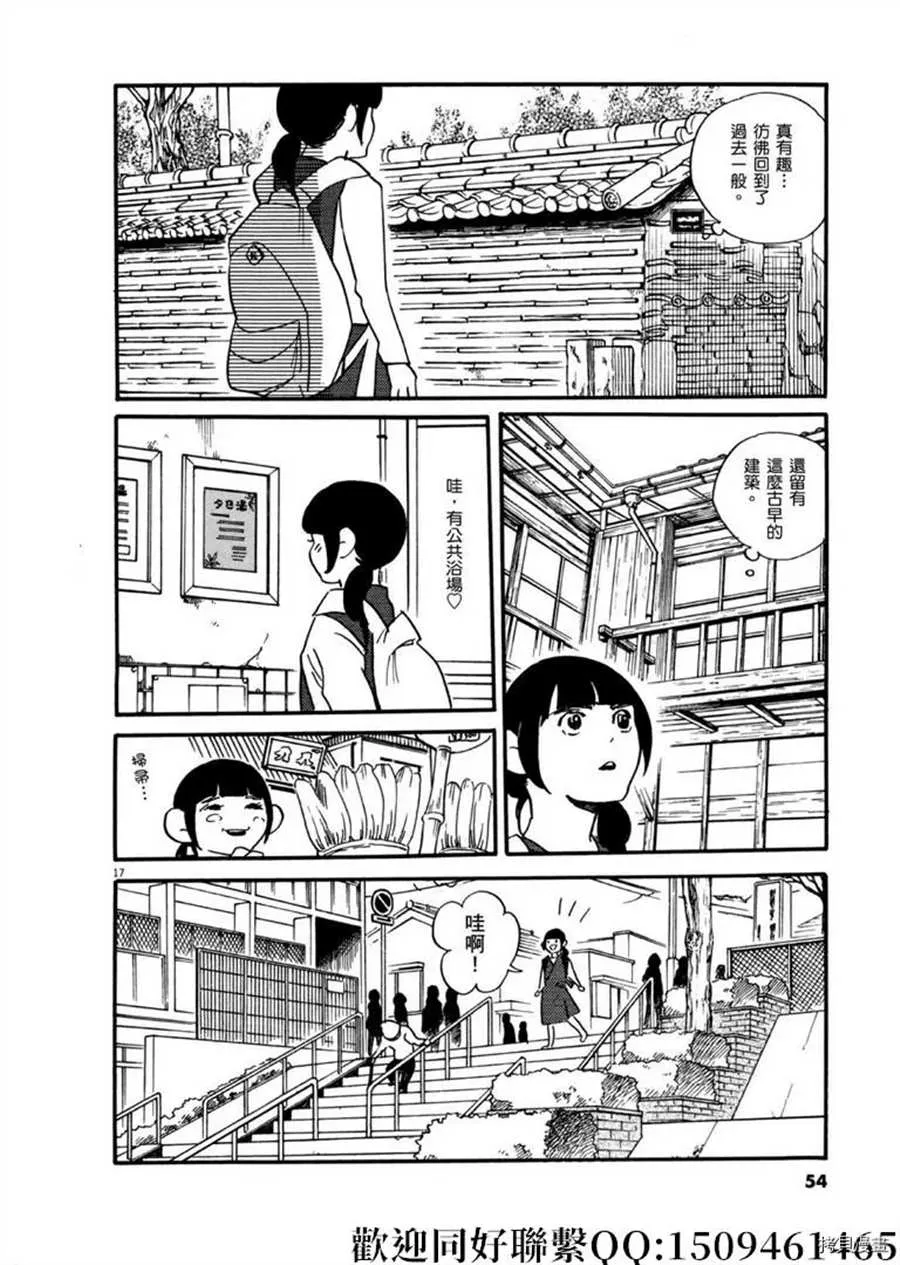 第43话 ON.OFF！ 第18页