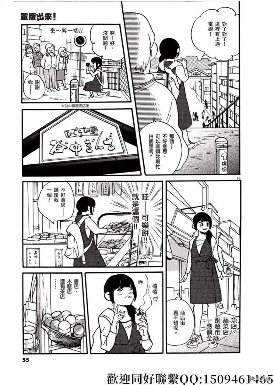 第43话 ON.OFF！ 第19页