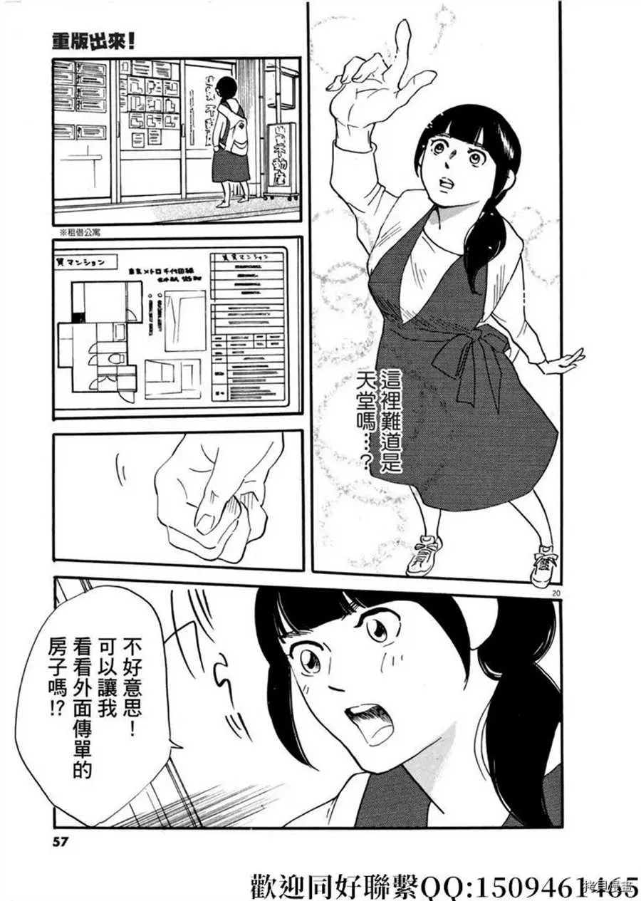 第43话 ON.OFF！ 第21页