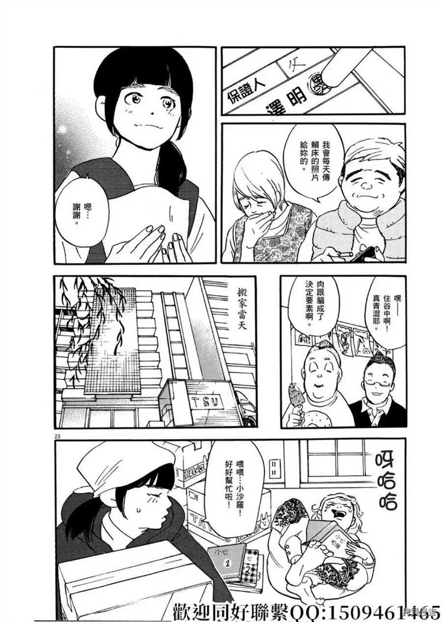 第43话 ON.OFF！ 第24页