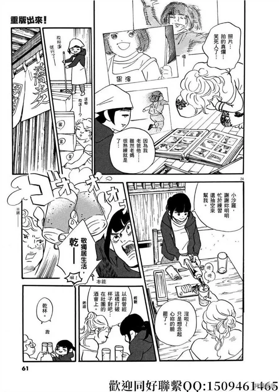 第43话 ON.OFF！ 第25页