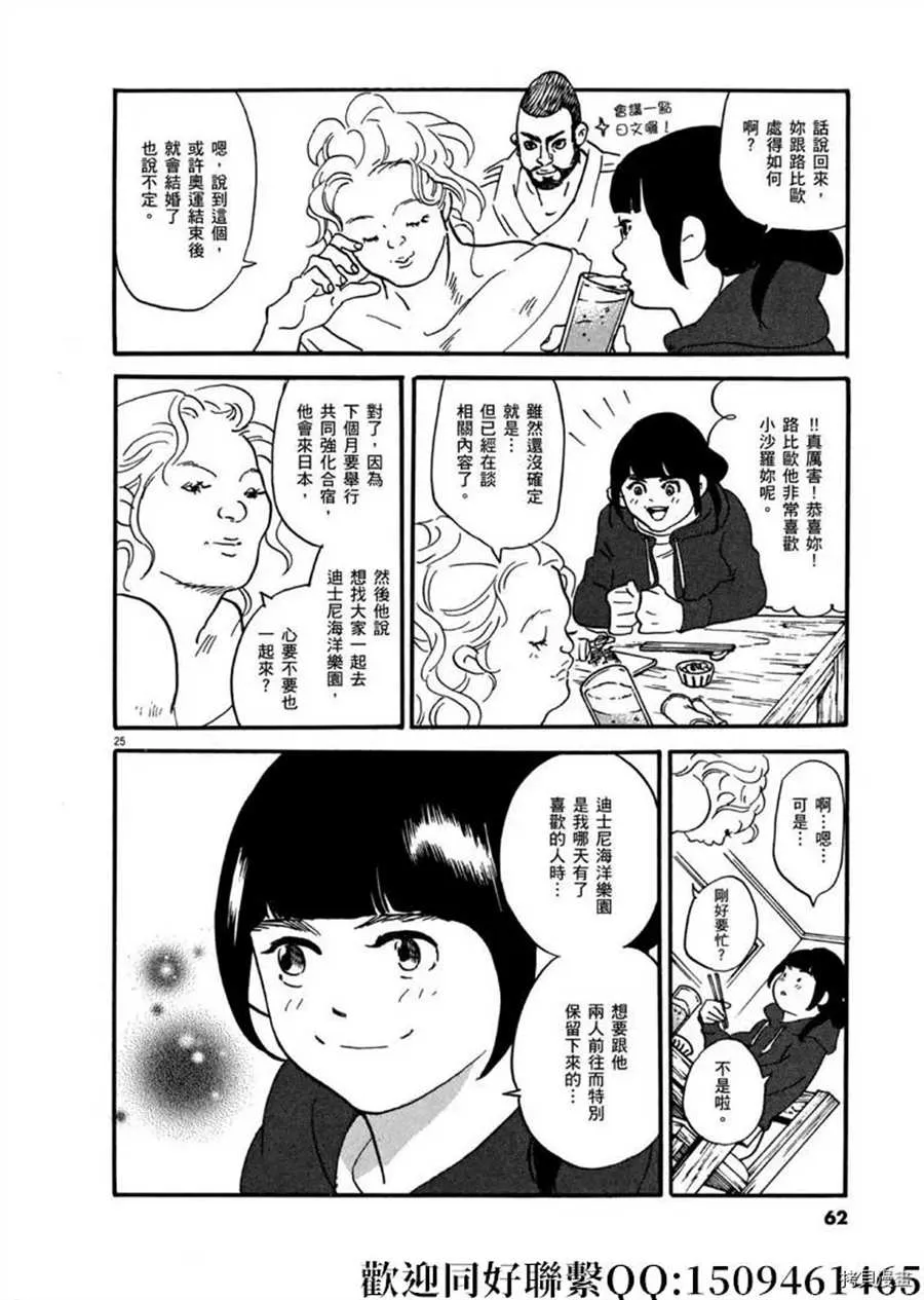 第43话 ON.OFF！ 第26页