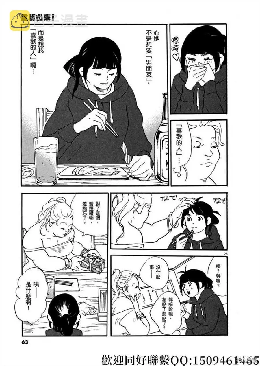 第43话 ON.OFF！ 第27页