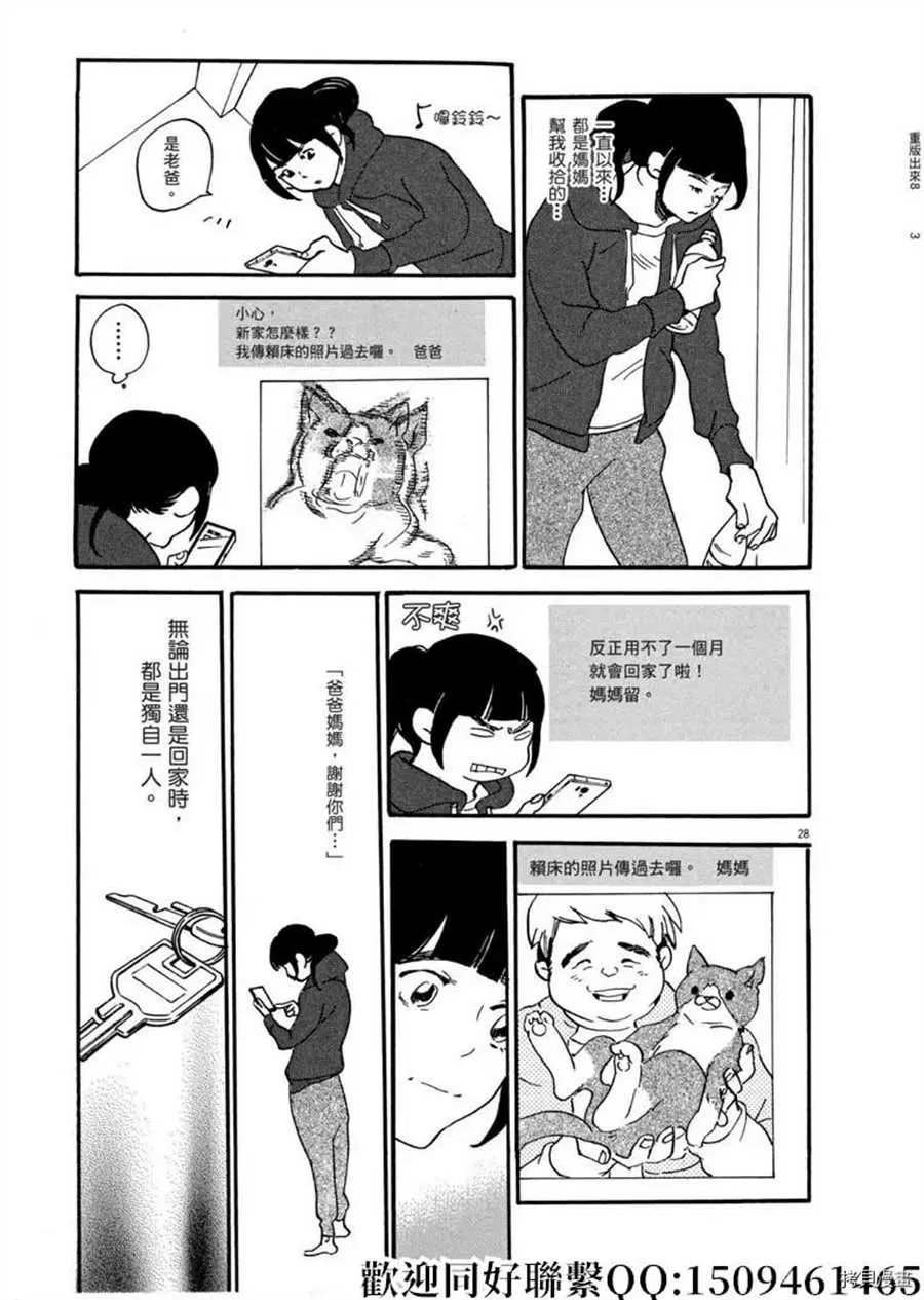 第43话 ON.OFF！ 第29页
