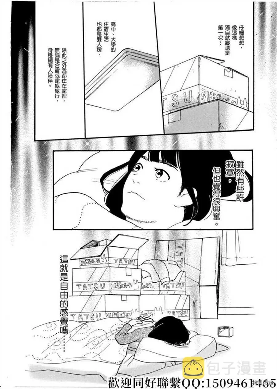第43话 ON.OFF！ 第30页