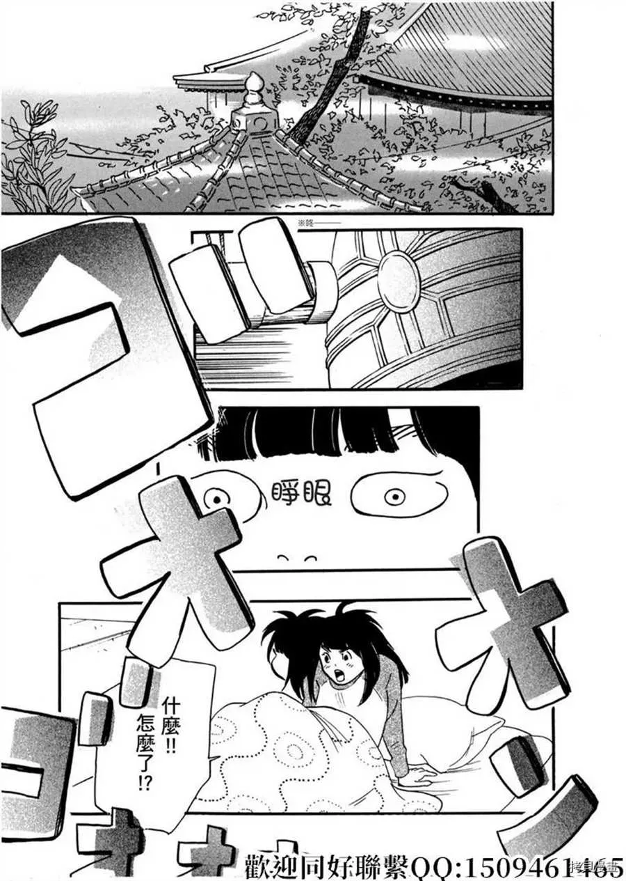 第43话 ON.OFF！ 第31页