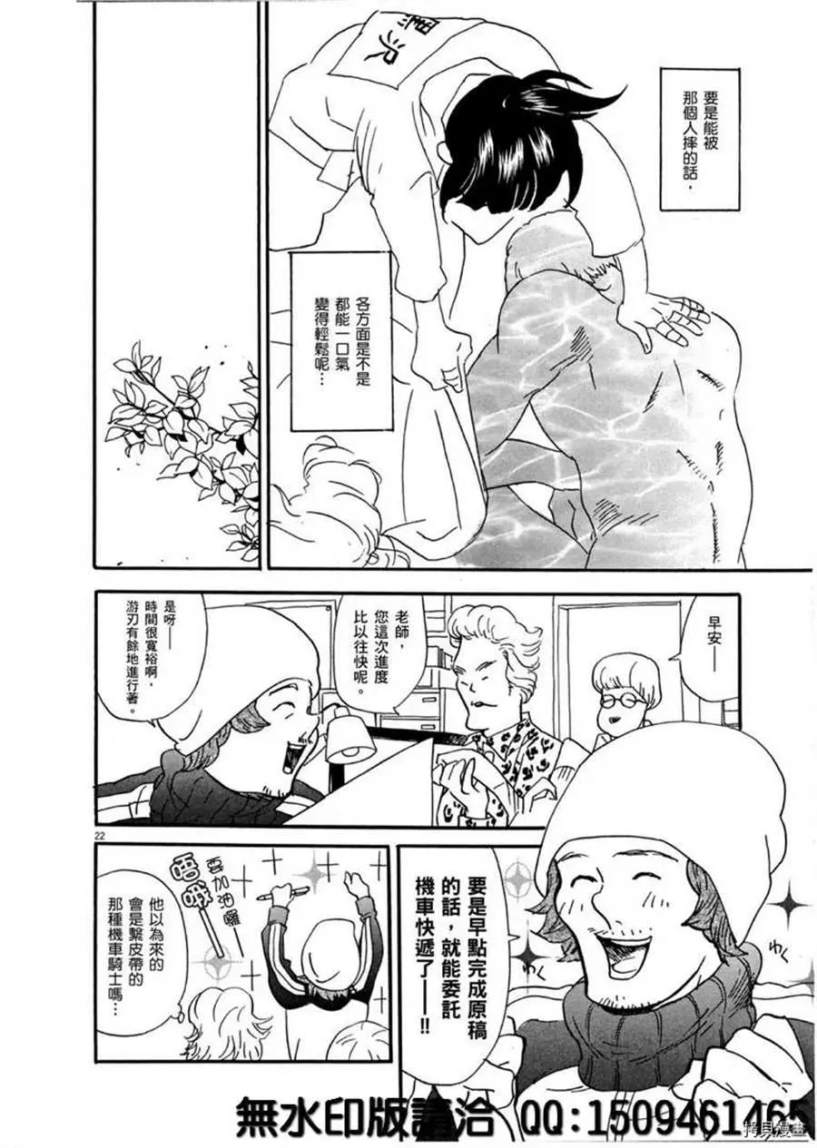 第38话 不简单的rider！ 第22页
