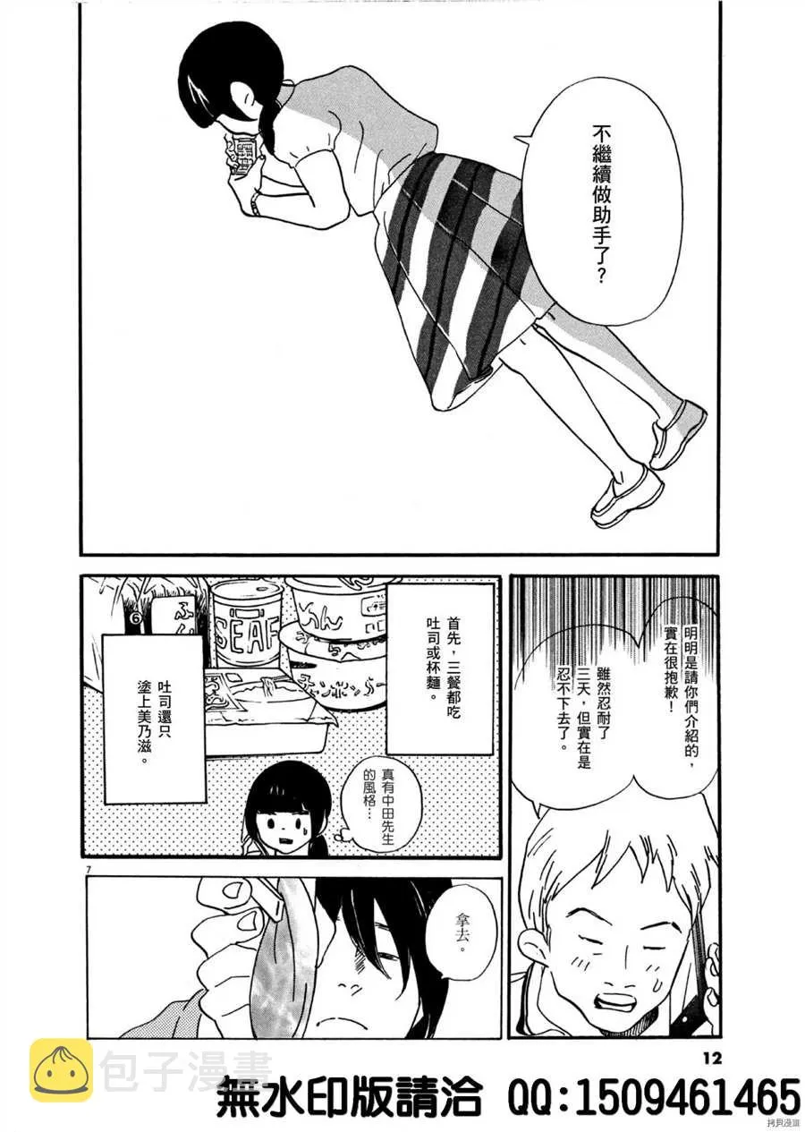 第37话 好的场景会依据 杯面的数量产生！ 第8页