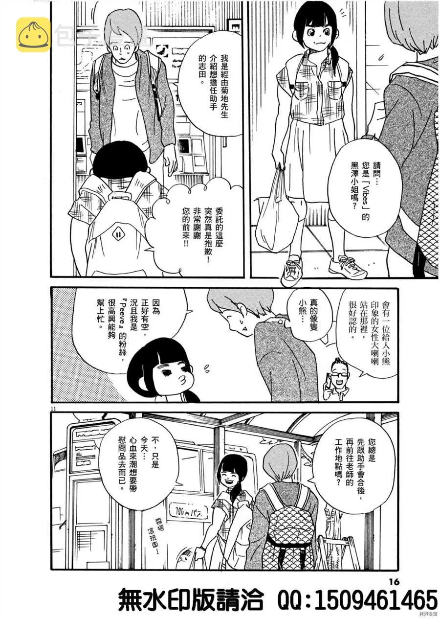 第37话 好的场景会依据 杯面的数量产生！ 第12页
