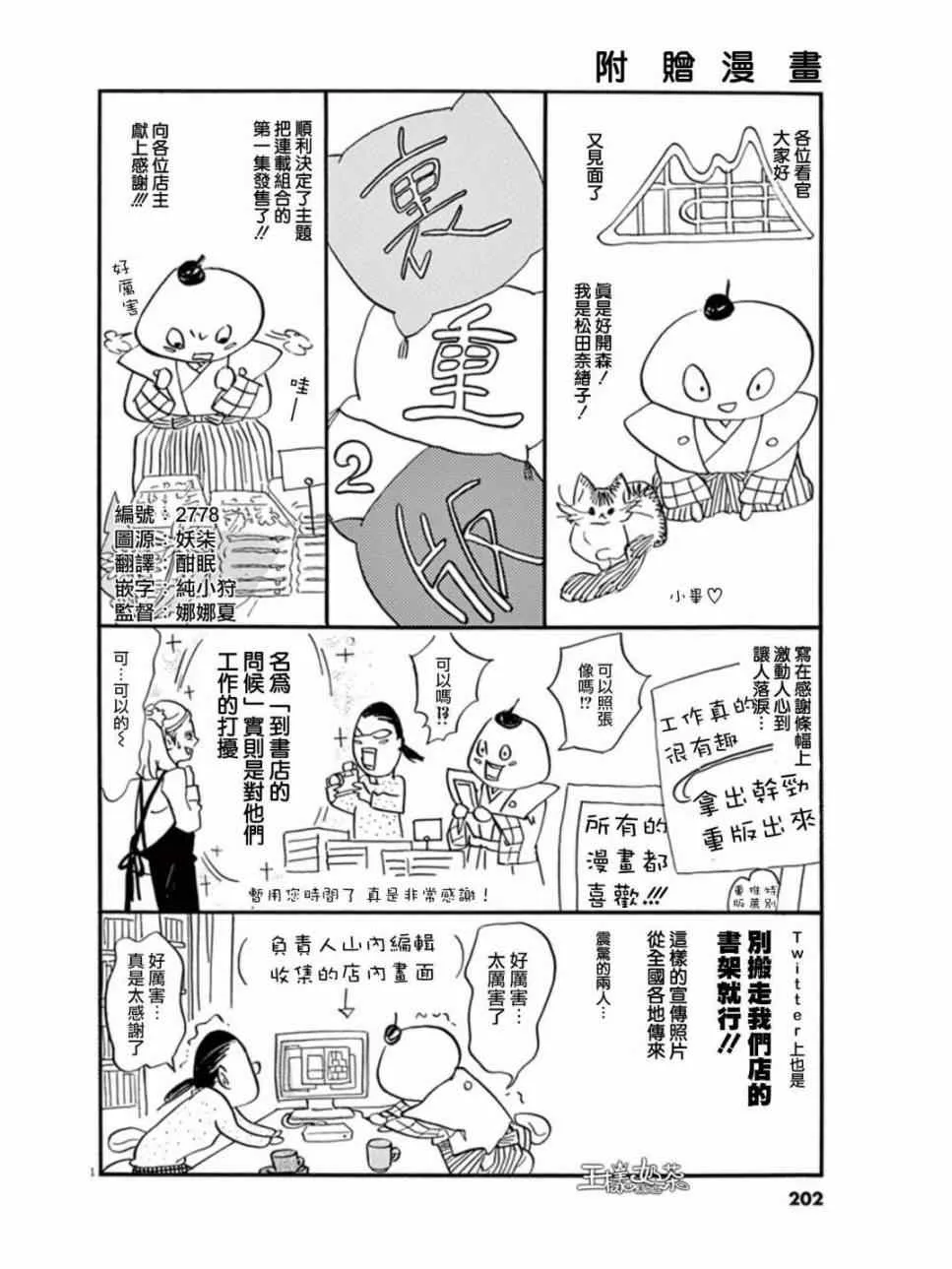 重版出来 番外篇01 第1页