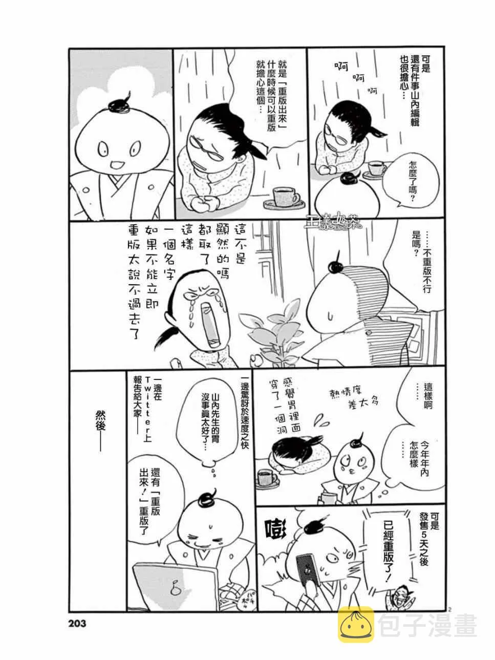 重版出来 番外篇01 第2页
