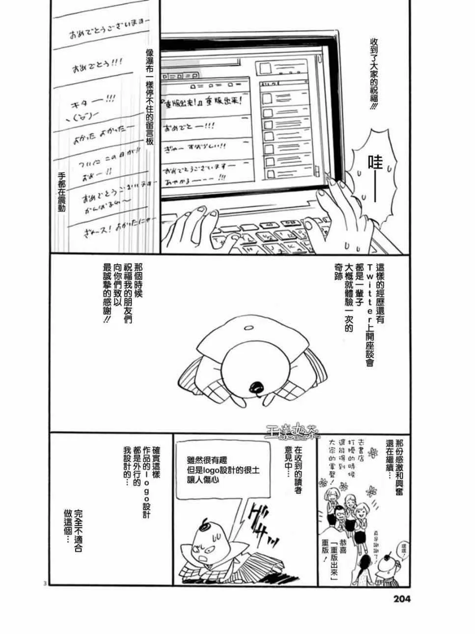 重版出来 番外篇01 第3页