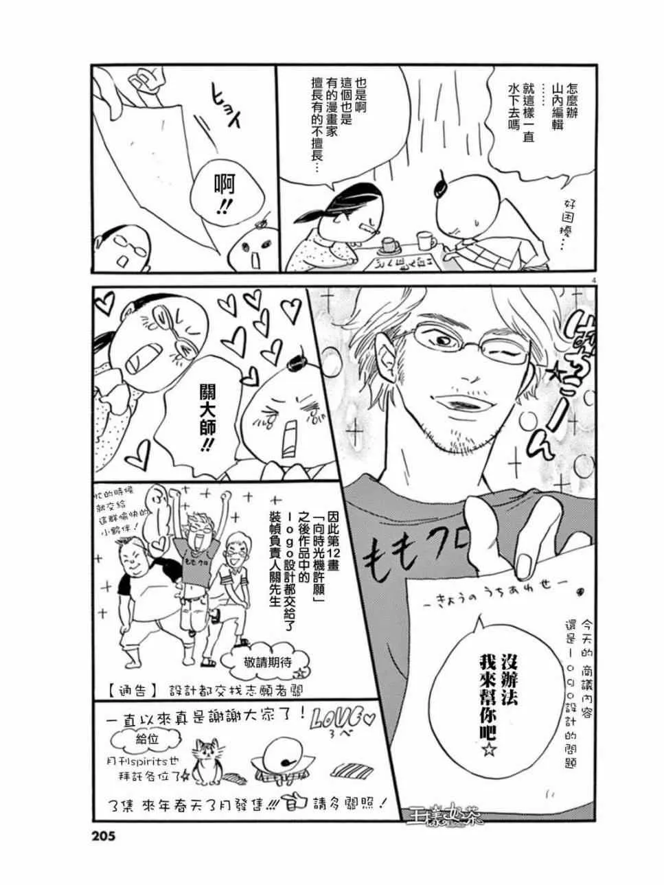 重版出来 番外篇01 第4页
