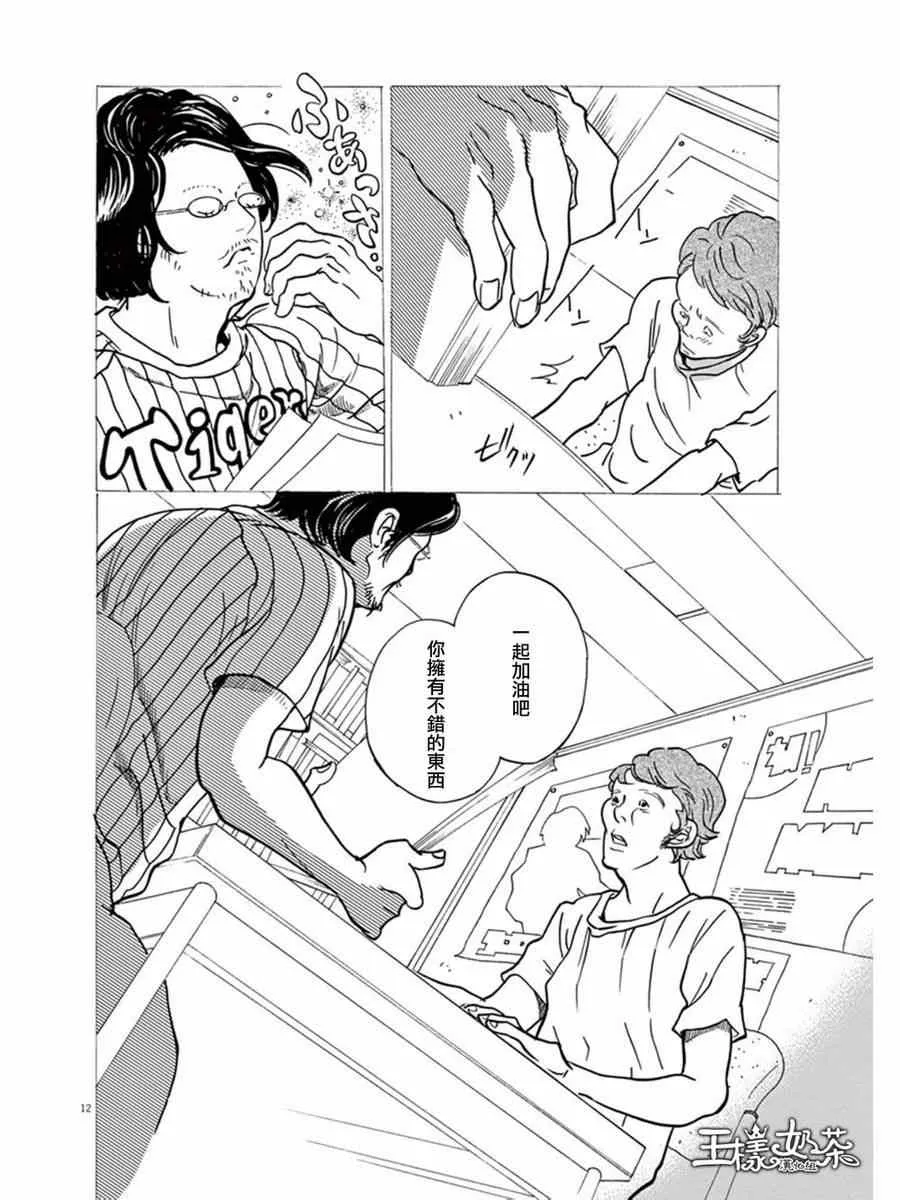 第8话 第12页