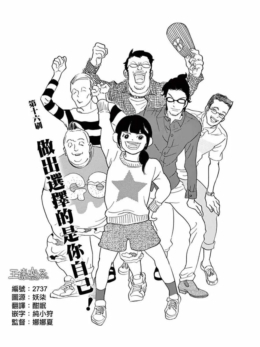 第16话 第1页