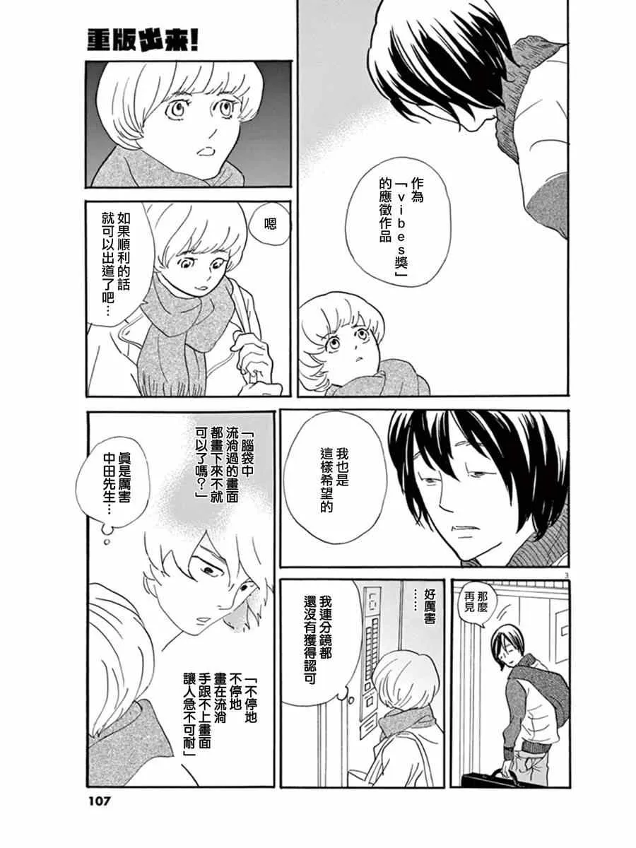 第16话 第3页