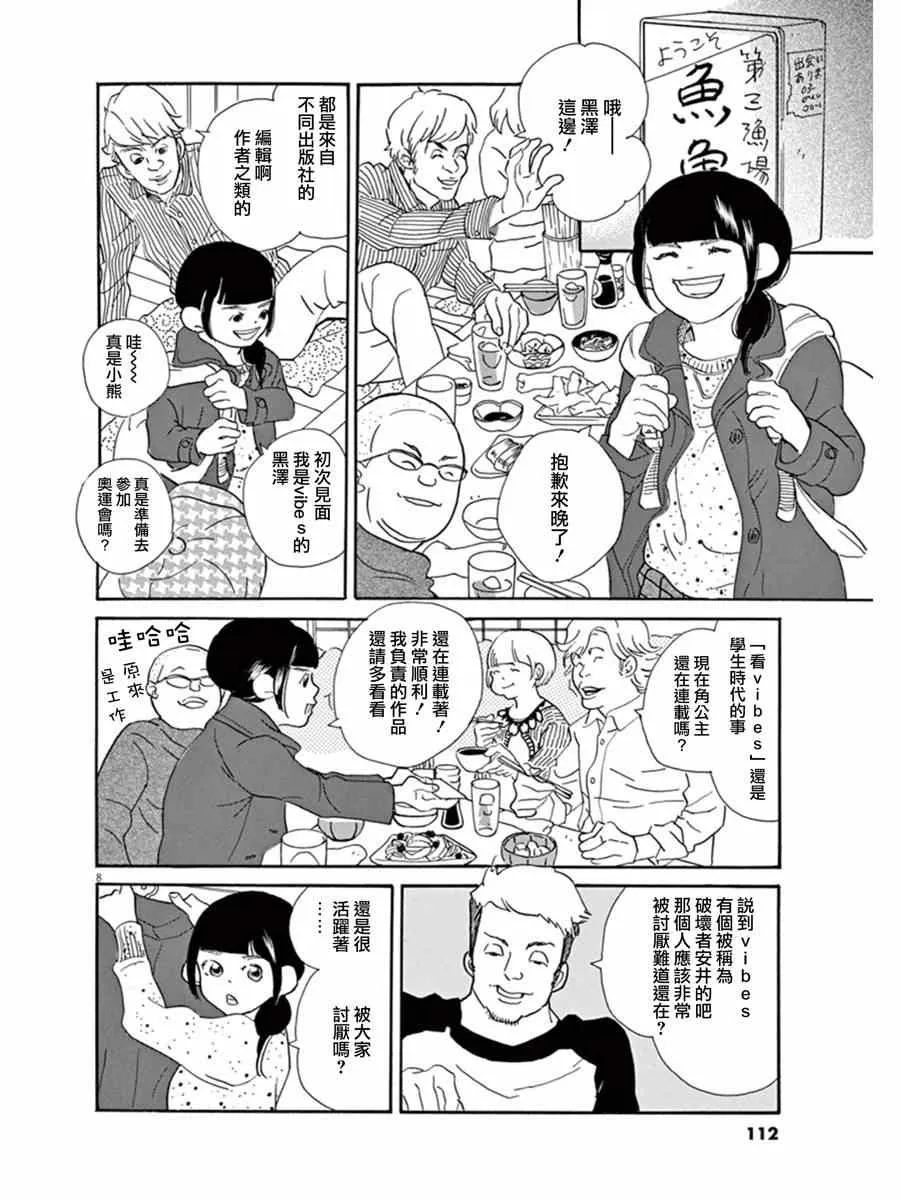 第16话 第8页