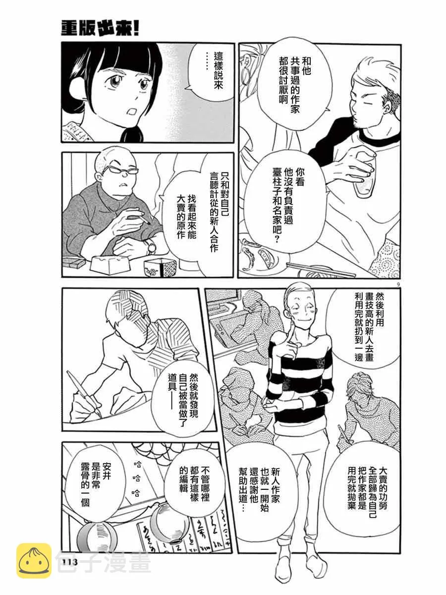 第16话 第9页